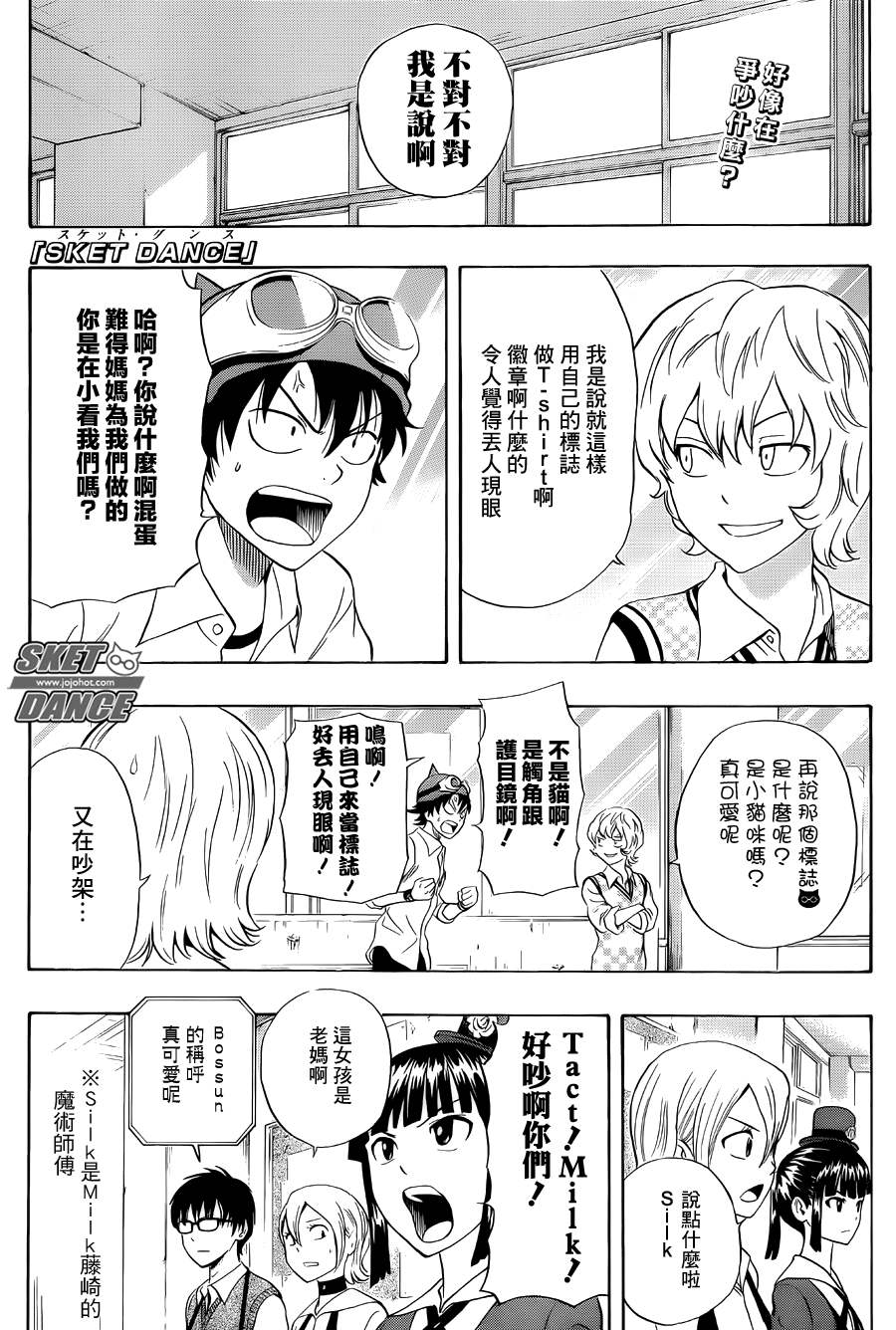 《Sket Dance》漫画最新章节第275话免费下拉式在线观看章节第【1】张图片