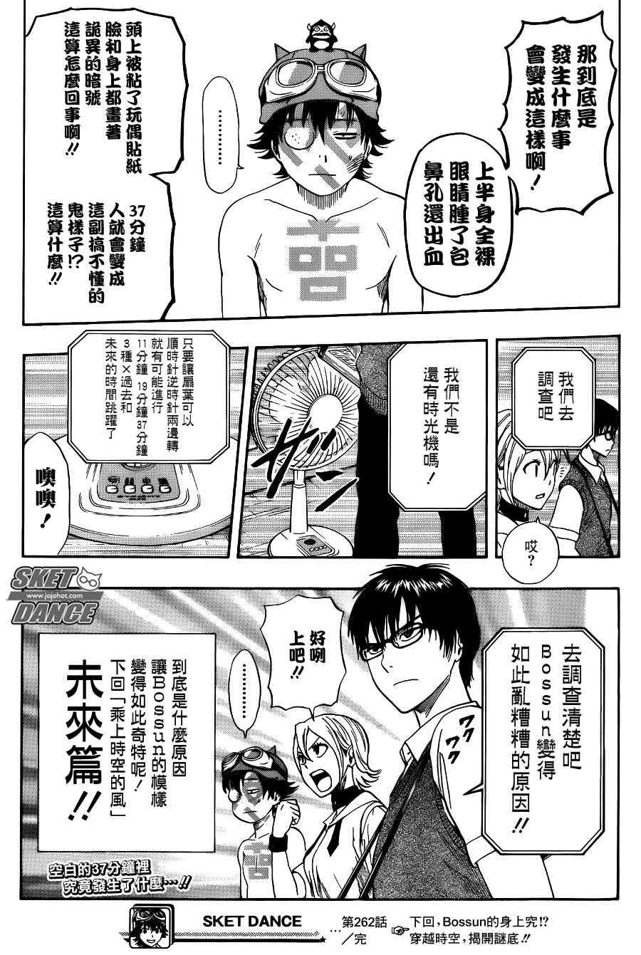 《Sket Dance》漫画最新章节第262话免费下拉式在线观看章节第【19】张图片