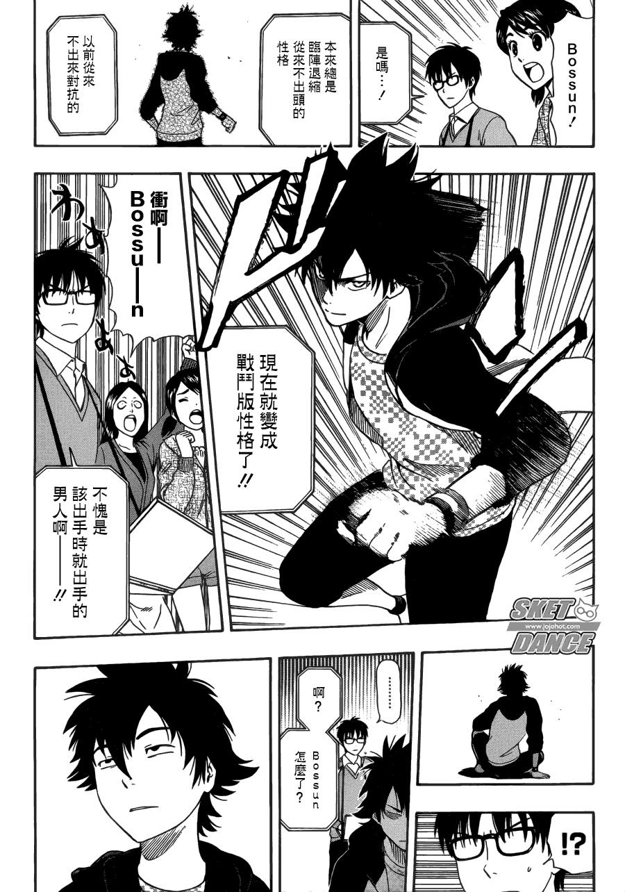 《Sket Dance》漫画最新章节第209话免费下拉式在线观看章节第【16】张图片