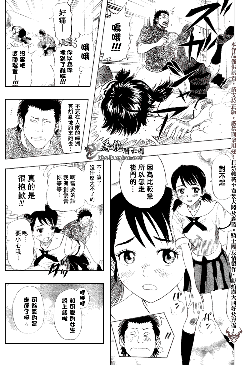 《Sket Dance》漫画最新章节第13话免费下拉式在线观看章节第【3】张图片