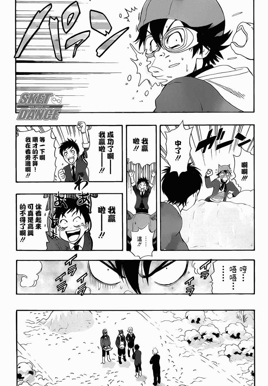 《Sket Dance》漫画最新章节第183话免费下拉式在线观看章节第【16】张图片