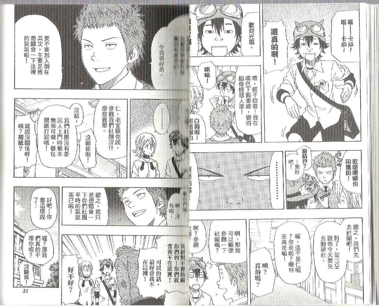 《Sket Dance》漫画最新章节第12卷免费下拉式在线观看章节第【20】张图片