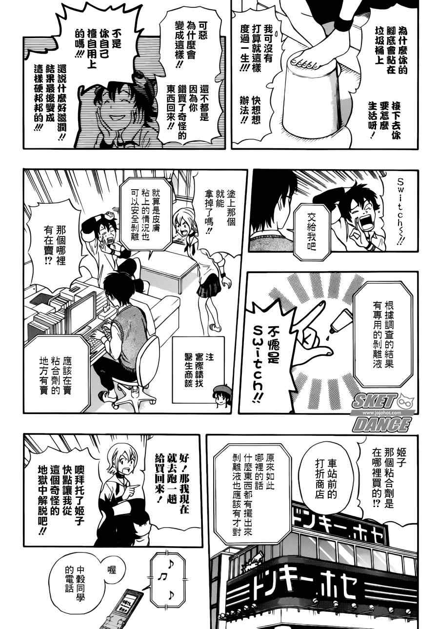 《Sket Dance》漫画最新章节第220话免费下拉式在线观看章节第【12】张图片