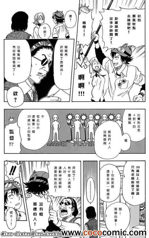 《Sket Dance》漫画最新章节第122话免费下拉式在线观看章节第【13】张图片