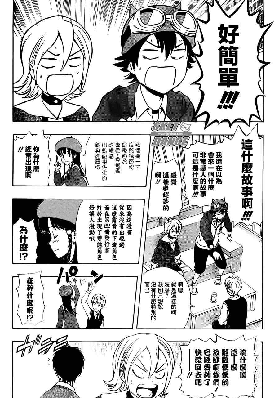 《Sket Dance》漫画最新章节第191话免费下拉式在线观看章节第【14】张图片