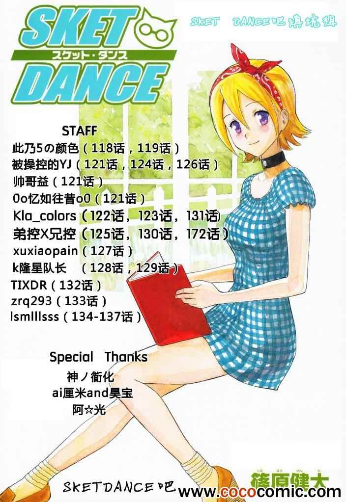 《Sket Dance》漫画最新章节第130话免费下拉式在线观看章节第【22】张图片