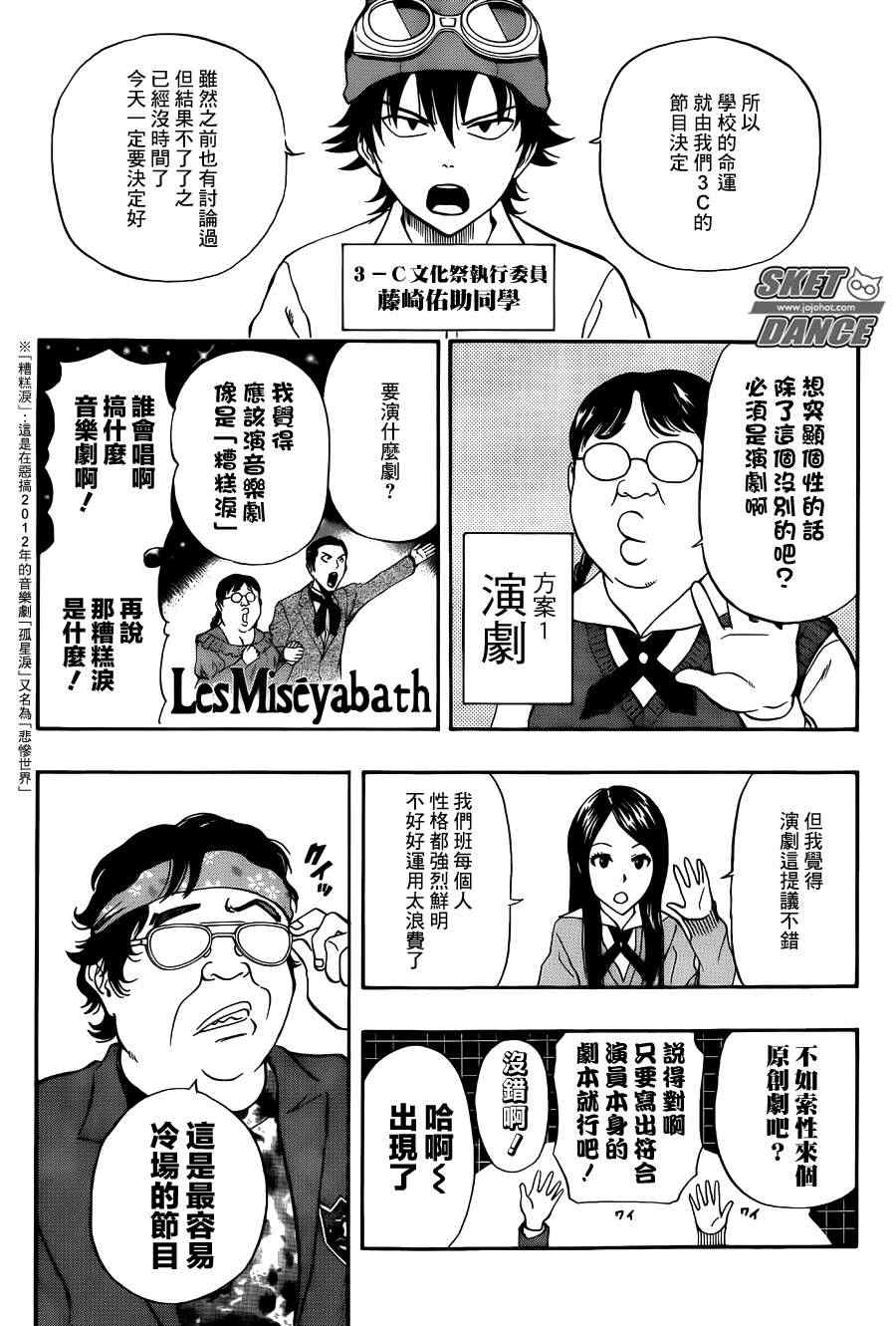 《Sket Dance》漫画最新章节第281话免费下拉式在线观看章节第【2】张图片