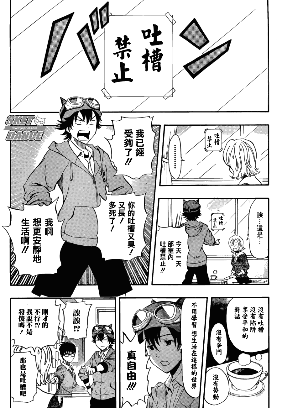 《Sket Dance》漫画最新章节第201话免费下拉式在线观看章节第【4】张图片