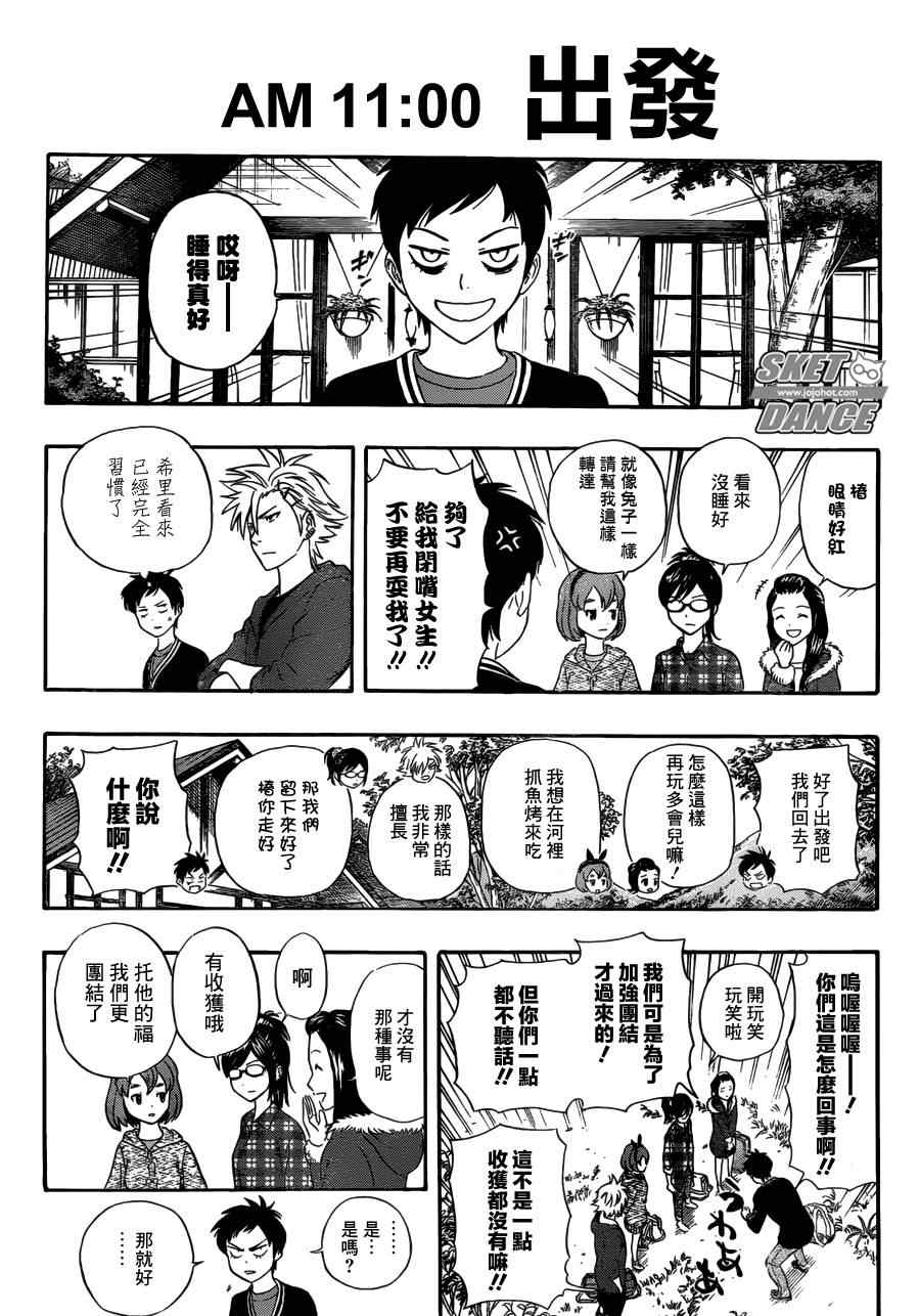 《Sket Dance》漫画最新章节第208话免费下拉式在线观看章节第【17】张图片