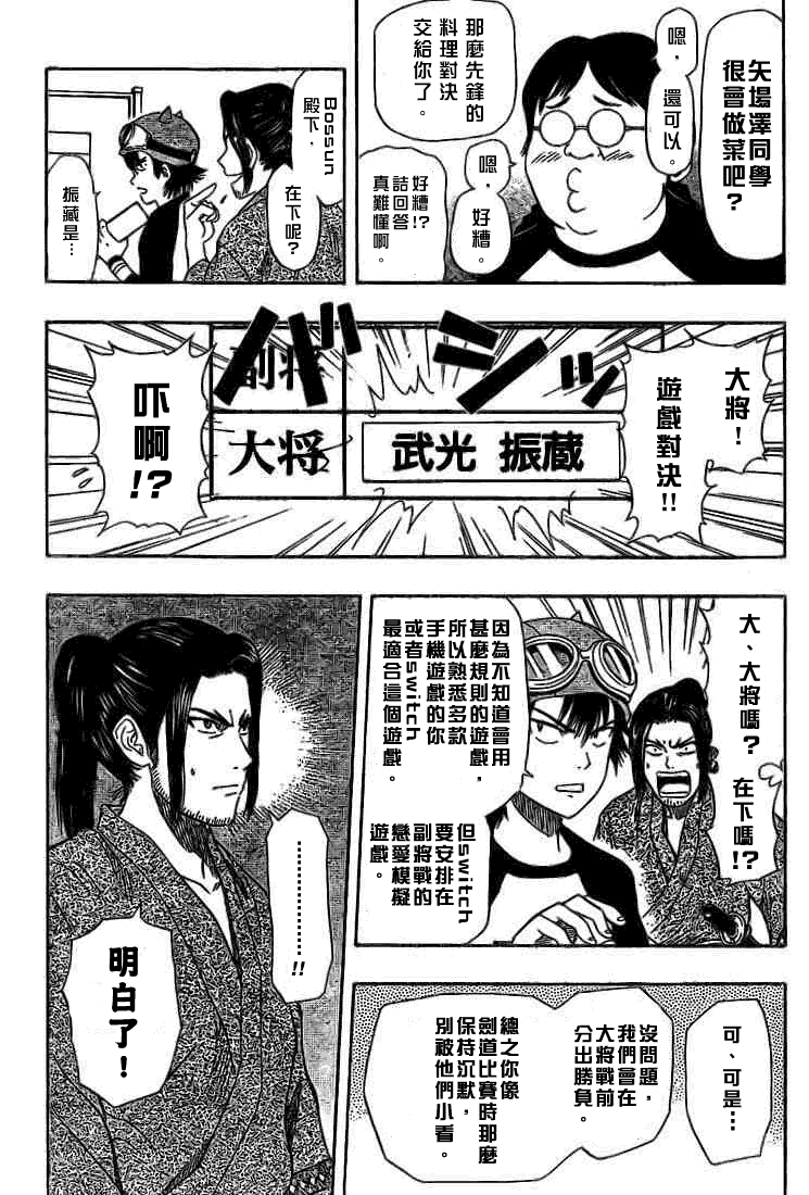 《Sket Dance》漫画最新章节第26话免费下拉式在线观看章节第【12】张图片