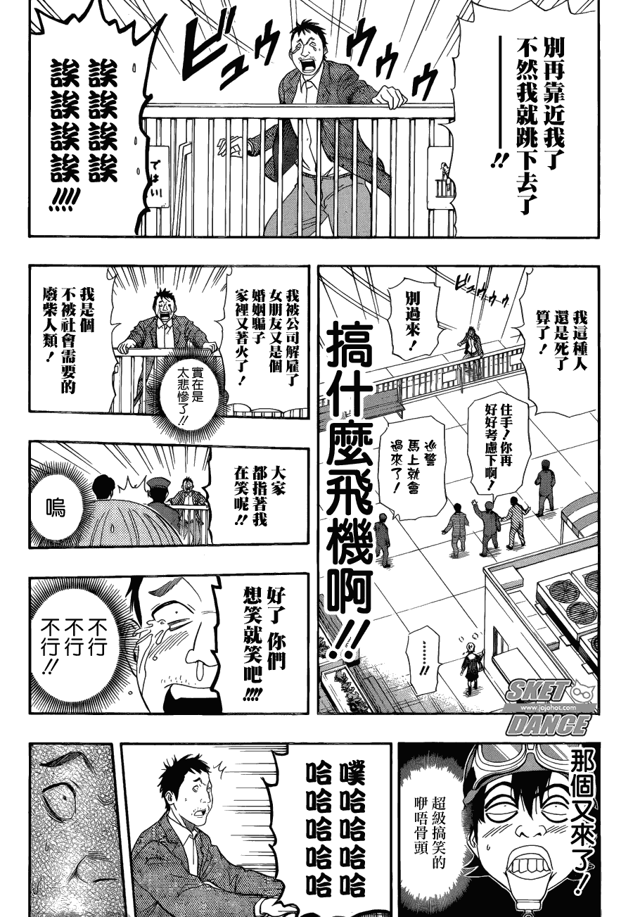 《Sket Dance》漫画最新章节第168话免费下拉式在线观看章节第【16】张图片