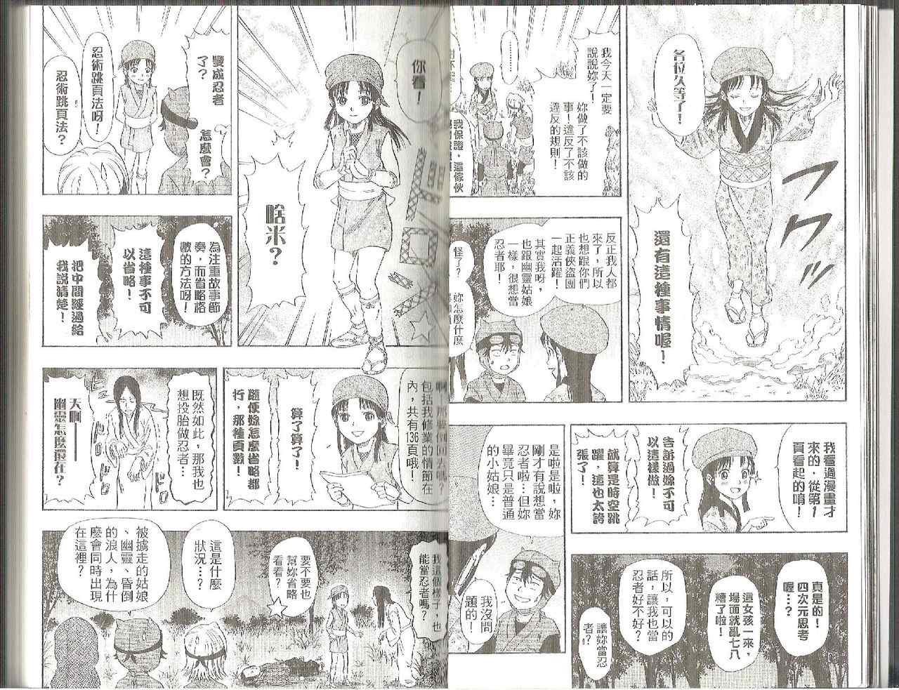 《Sket Dance》漫画最新章节第3卷免费下拉式在线观看章节第【7】张图片