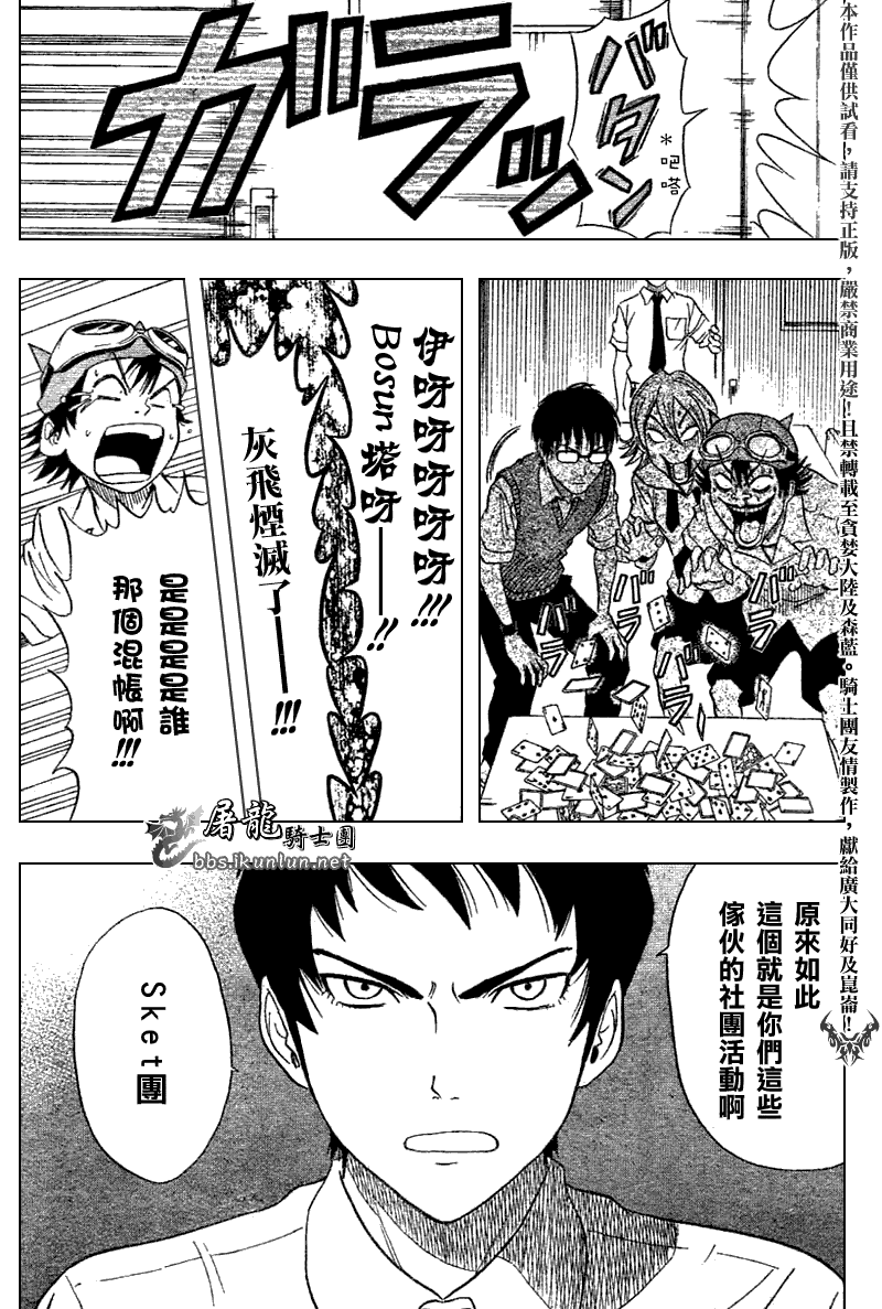 《Sket Dance》漫画最新章节第10话免费下拉式在线观看章节第【7】张图片