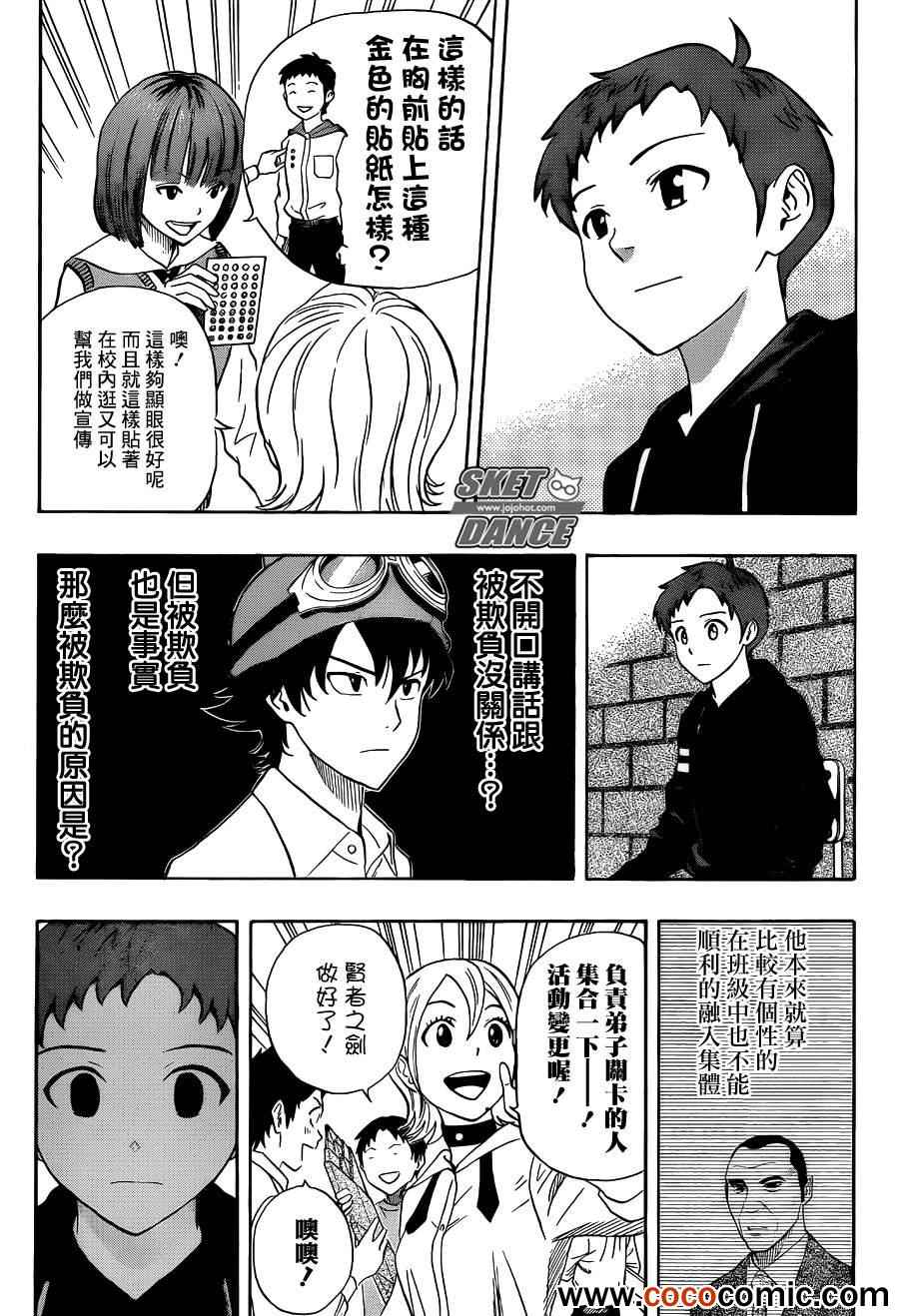 《Sket Dance》漫画最新章节第283话免费下拉式在线观看章节第【7】张图片