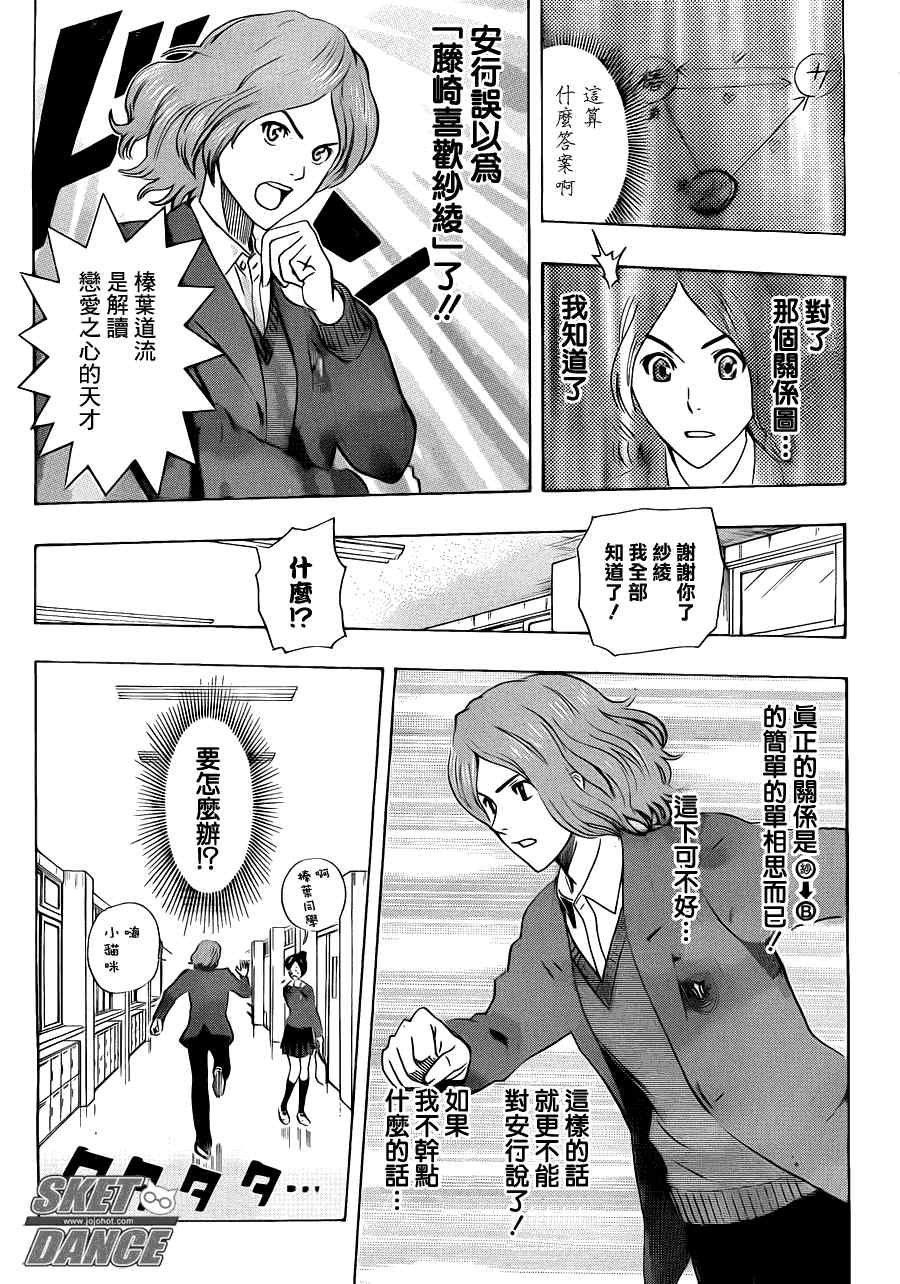 《Sket Dance》漫画最新章节第184话免费下拉式在线观看章节第【8】张图片