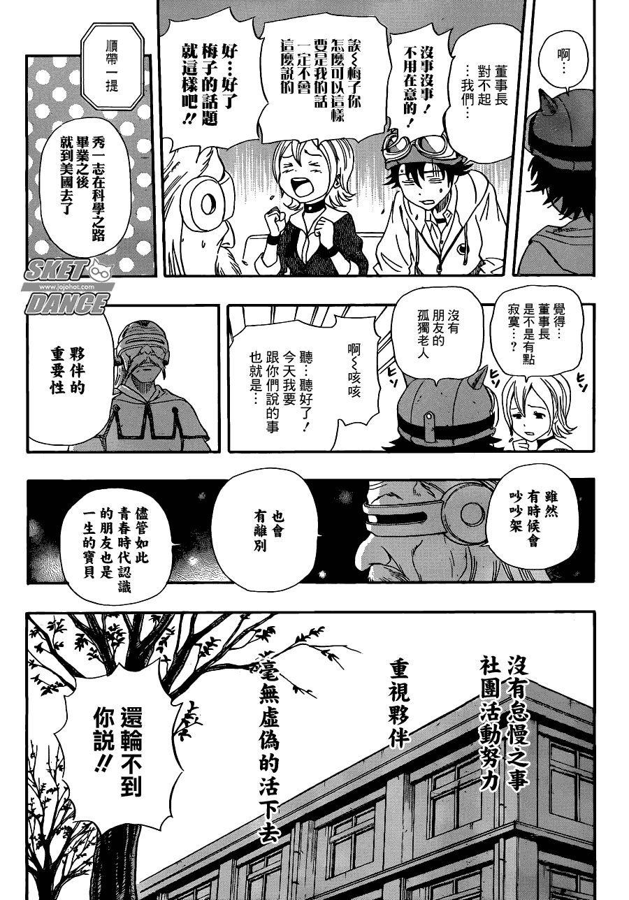 《Sket Dance》漫画最新章节第195话免费下拉式在线观看章节第【15】张图片