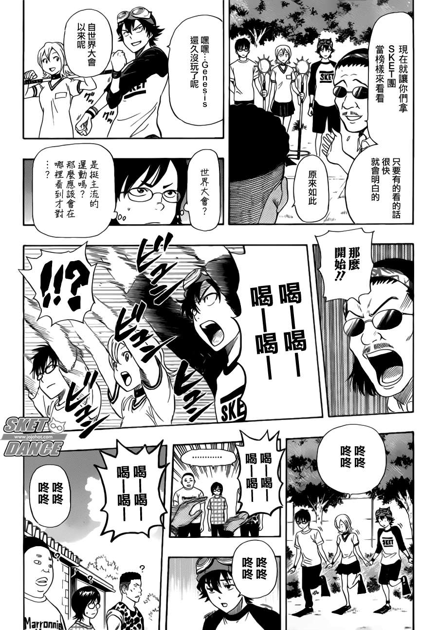 《Sket Dance》漫画最新章节第240话免费下拉式在线观看章节第【8】张图片