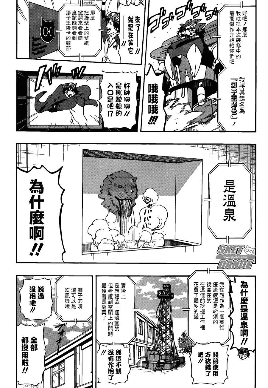 《Sket Dance》漫画最新章节第166话免费下拉式在线观看章节第【15】张图片