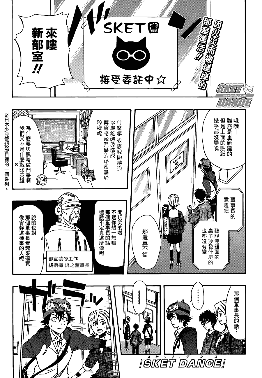 《Sket Dance》漫画最新章节第166话免费下拉式在线观看章节第【1】张图片