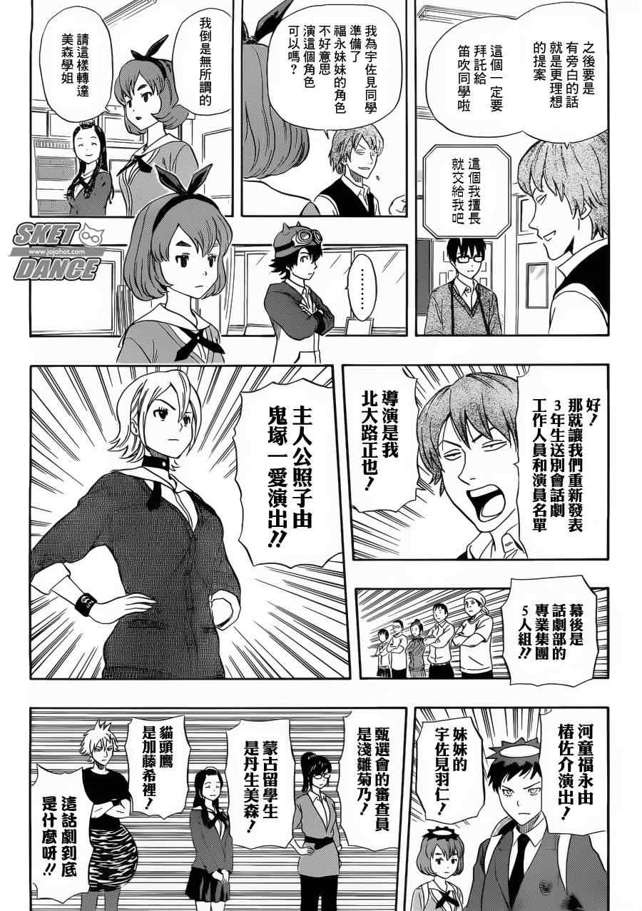 《Sket Dance》漫画最新章节第202话免费下拉式在线观看章节第【7】张图片