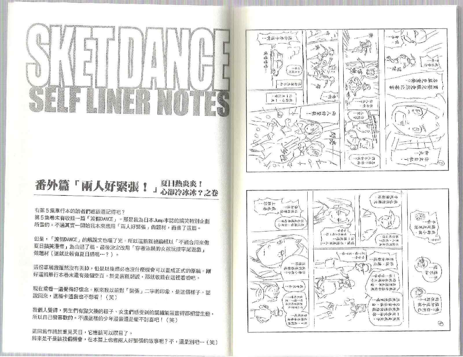 《Sket Dance》漫画最新章节第9卷免费下拉式在线观看章节第【95】张图片