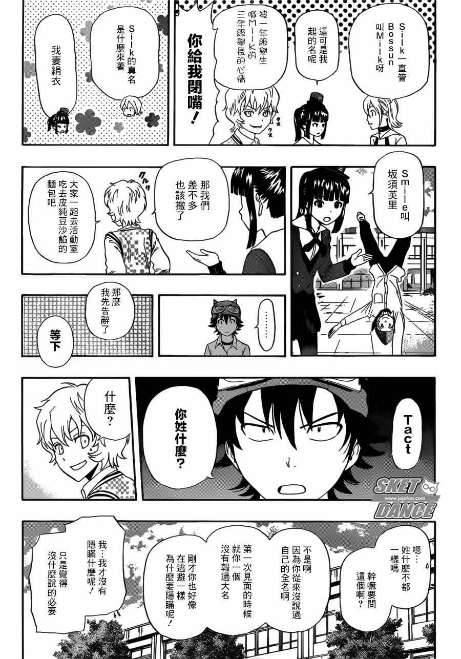 《Sket Dance》漫画最新章节第234话免费下拉式在线观看章节第【3】张图片