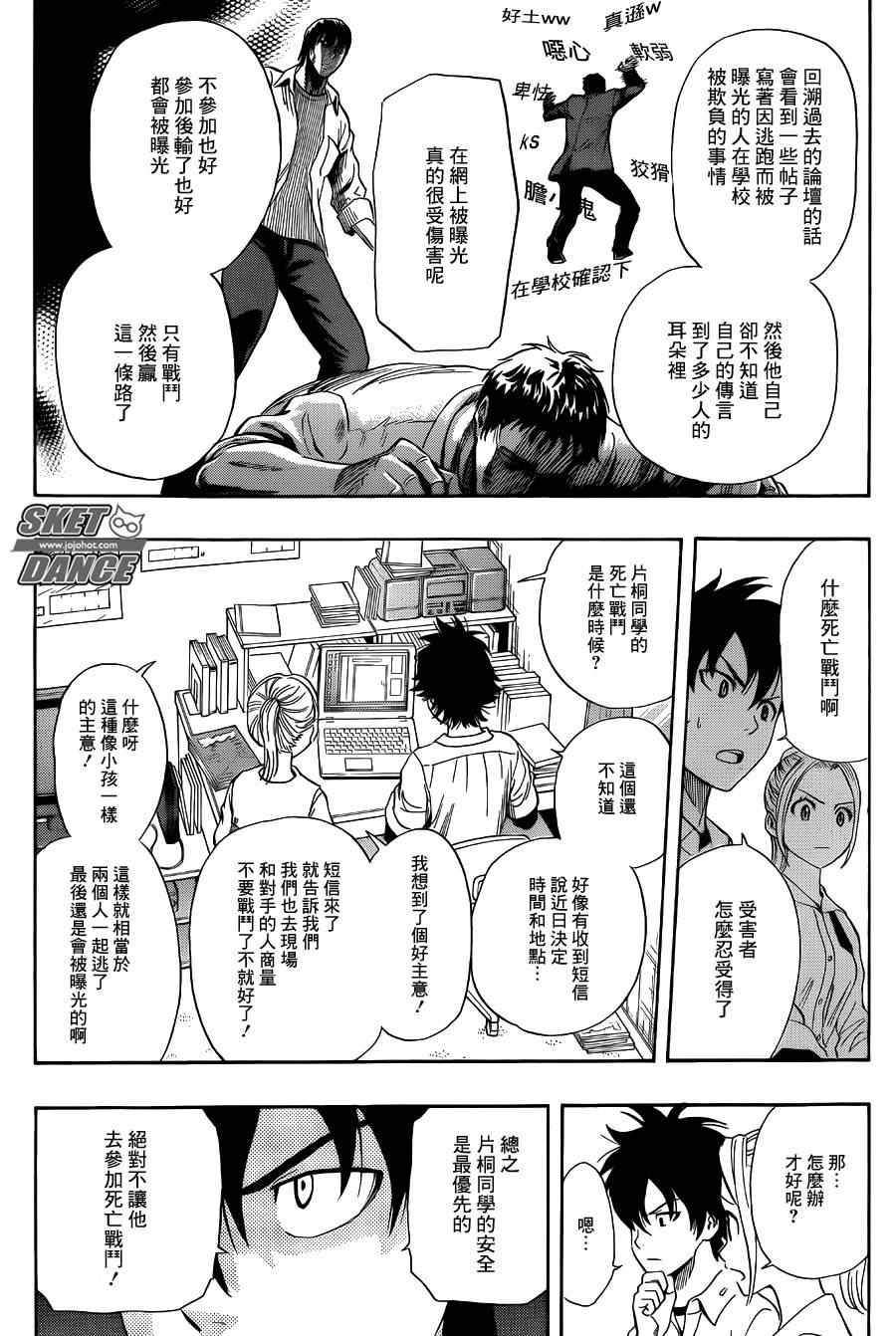 《Sket Dance》漫画最新章节第243话免费下拉式在线观看章节第【12】张图片