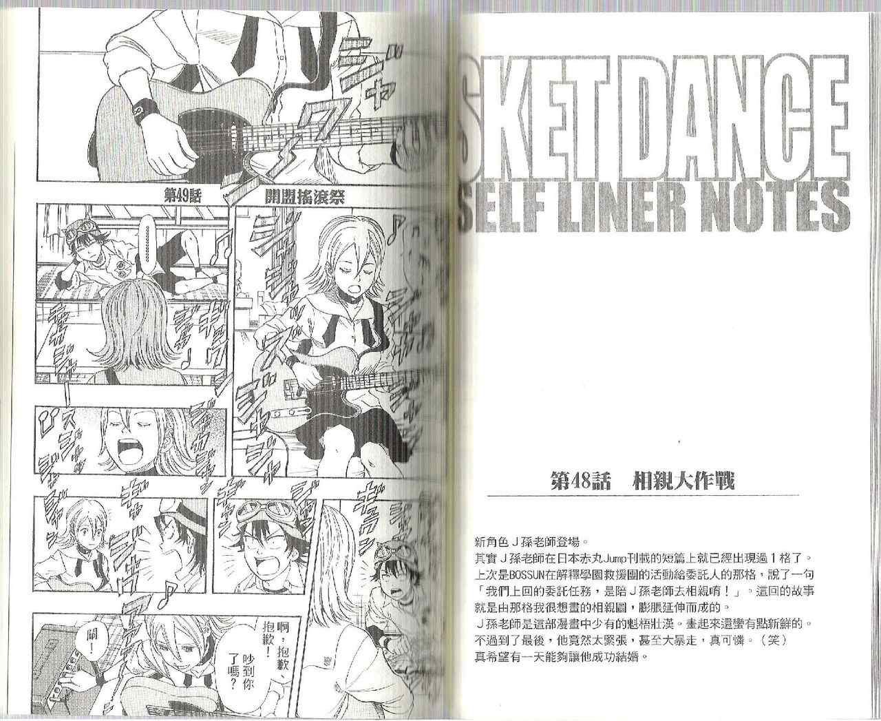 《Sket Dance》漫画最新章节第6卷免费下拉式在线观看章节第【45】张图片