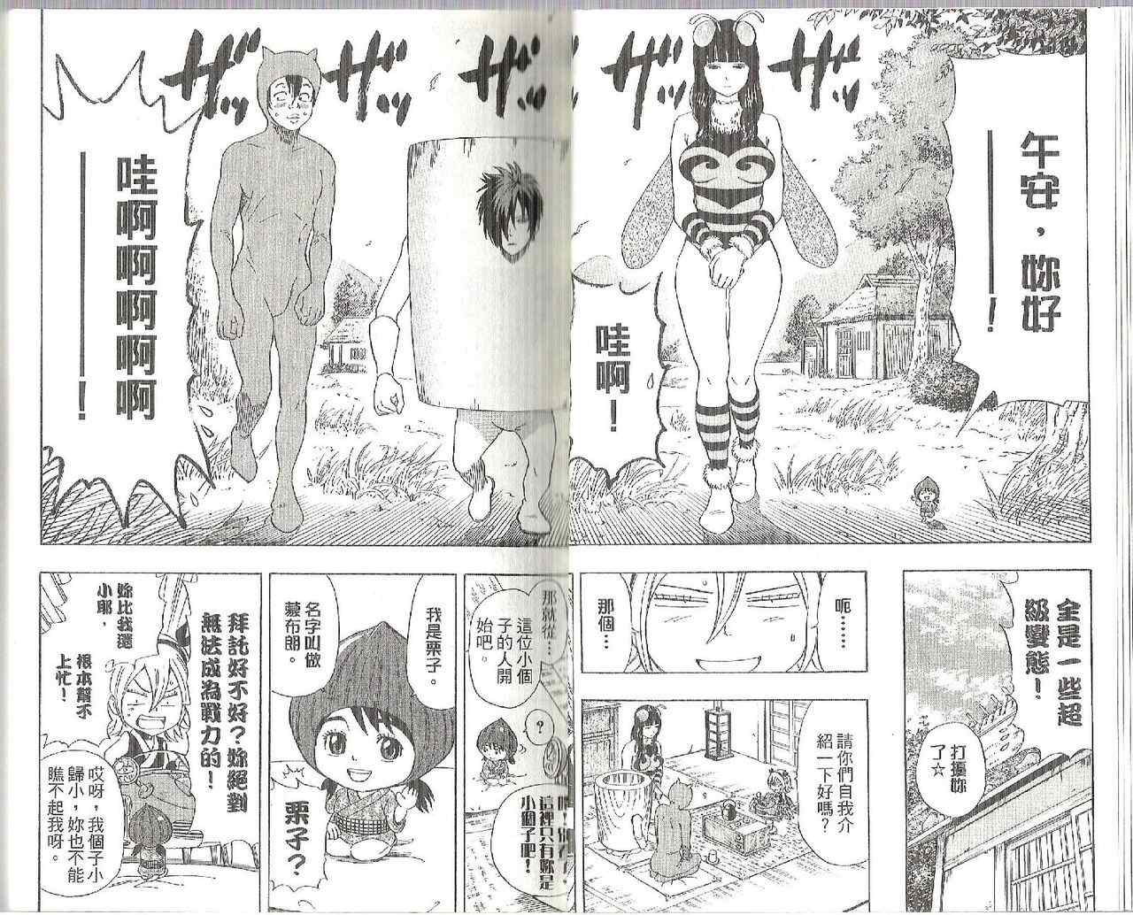 《Sket Dance》漫画最新章节第12卷免费下拉式在线观看章节第【12】张图片