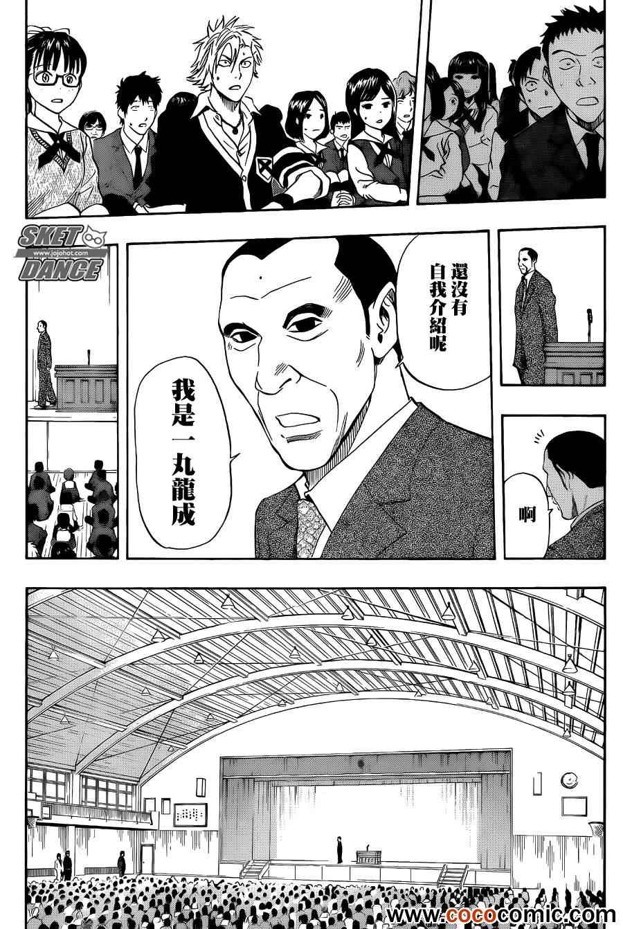 《Sket Dance》漫画最新章节第280话免费下拉式在线观看章节第【7】张图片