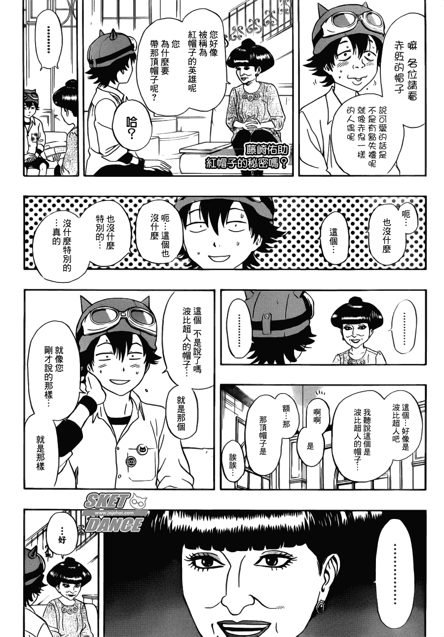 《Sket Dance》漫画最新章节第206话免费下拉式在线观看章节第【10】张图片