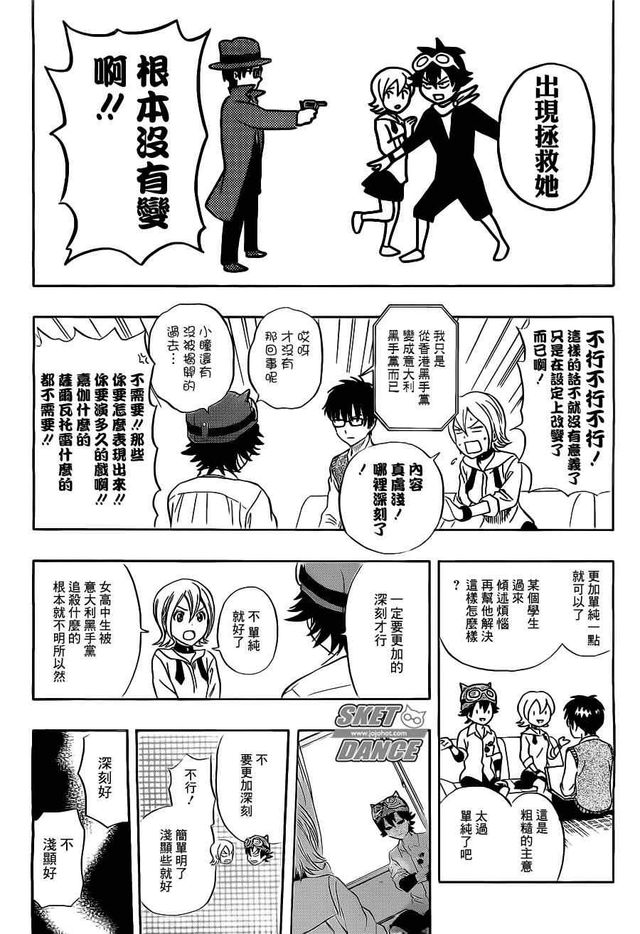 《Sket Dance》漫画最新章节第212话免费下拉式在线观看章节第【6】张图片