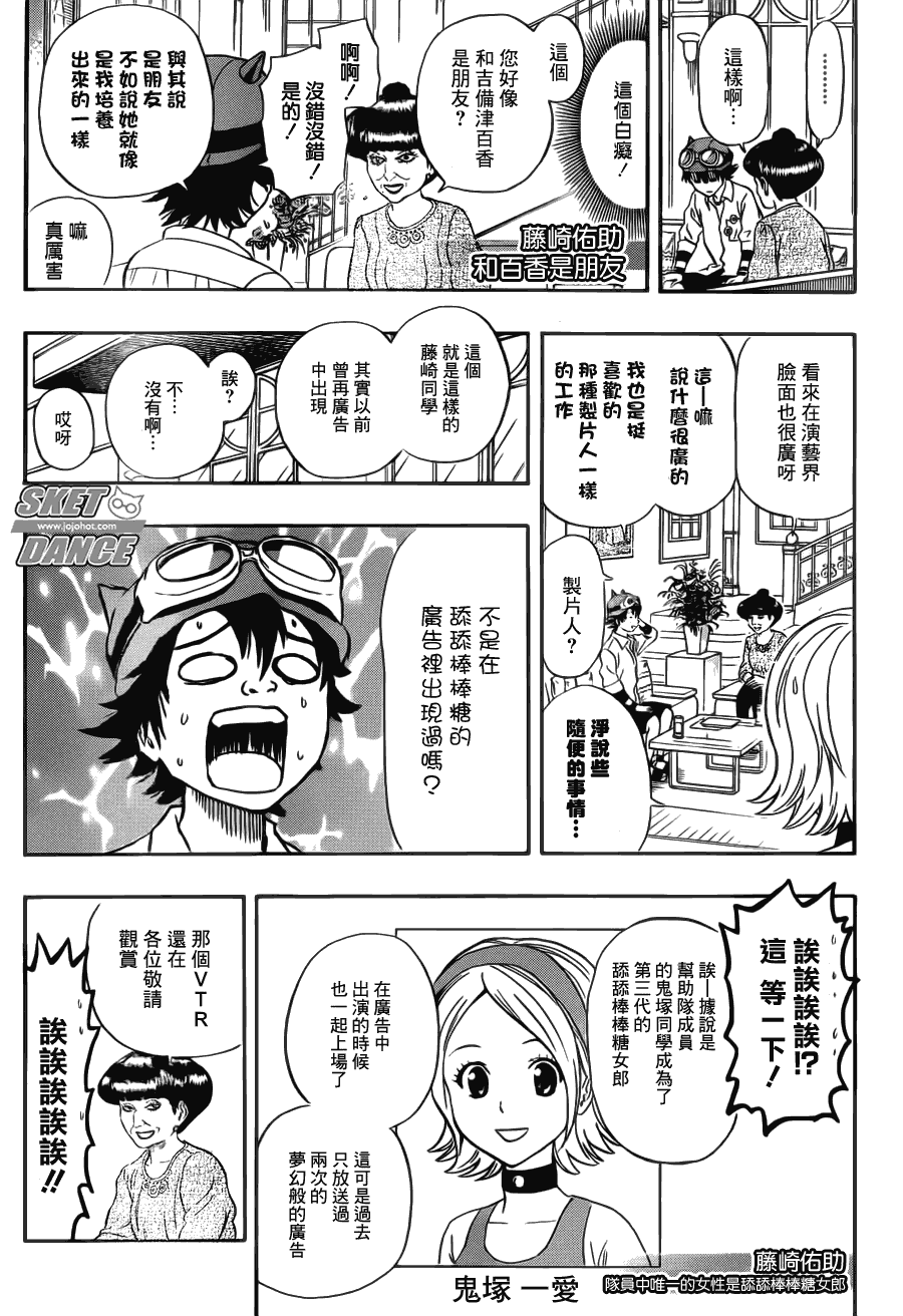 《Sket Dance》漫画最新章节第206话免费下拉式在线观看章节第【13】张图片