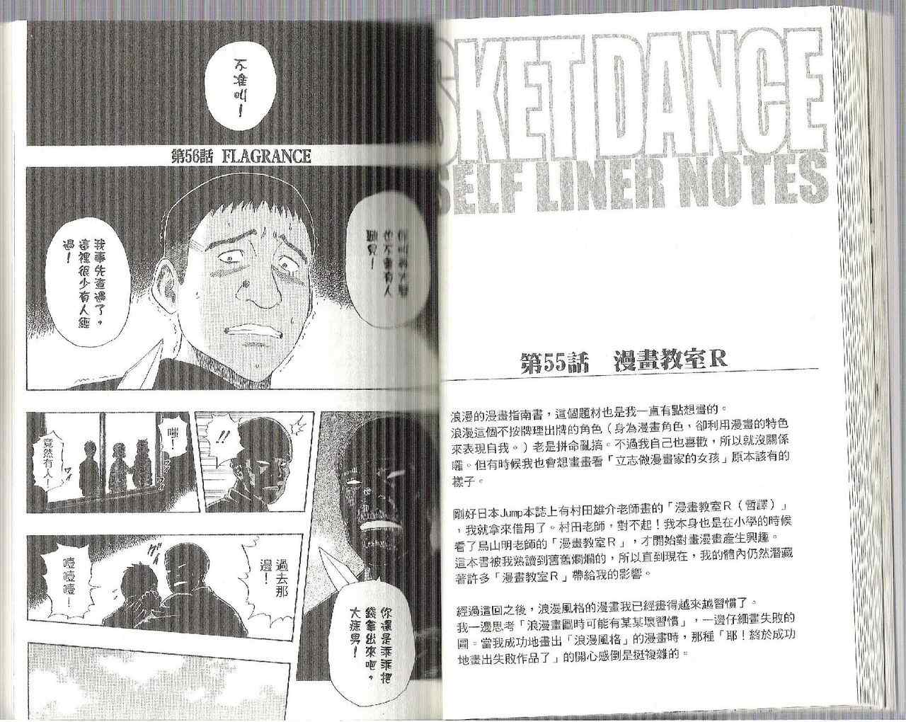 《Sket Dance》漫画最新章节第7卷免费下拉式在线观看章节第【26】张图片