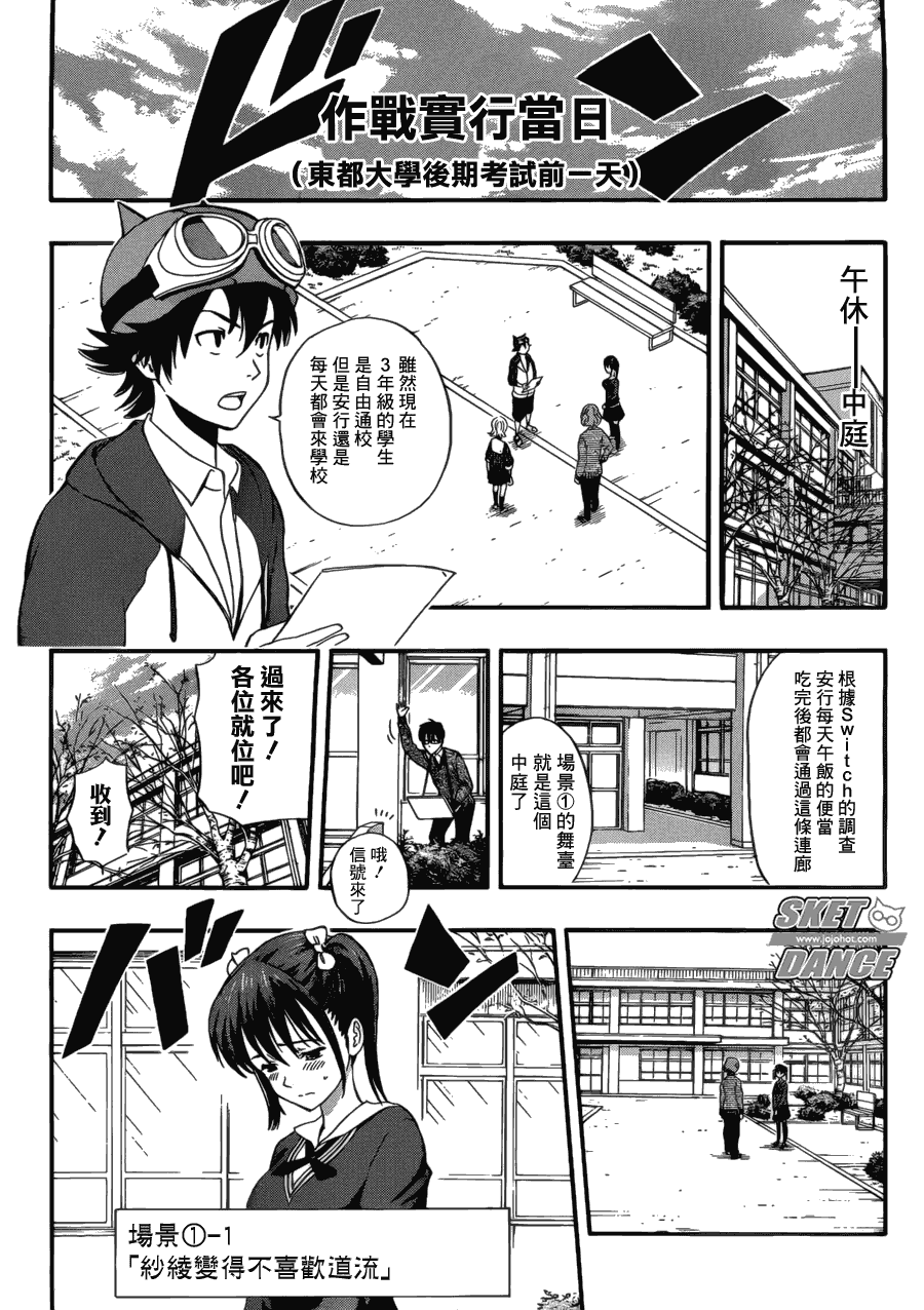 《Sket Dance》漫画最新章节第199话免费下拉式在线观看章节第【6】张图片