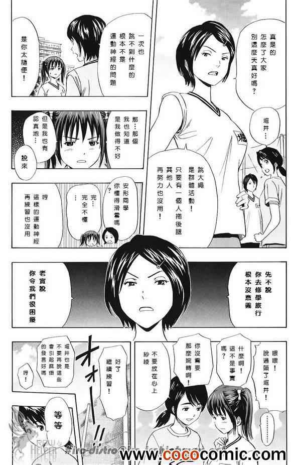 《Sket Dance》漫画最新章节第131话免费下拉式在线观看章节第【6】张图片