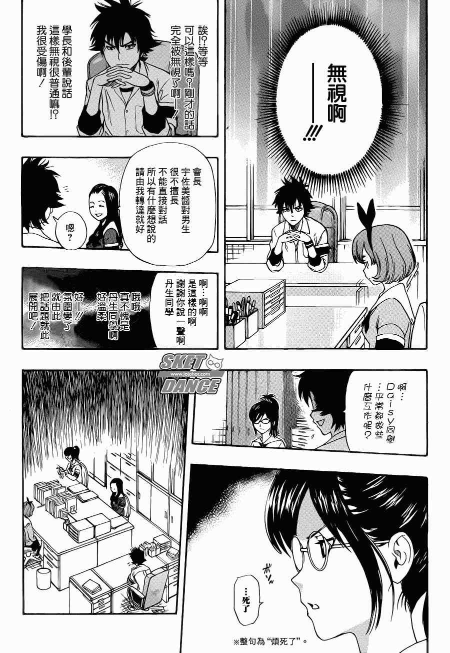 《Sket Dance》漫画最新章节第162话免费下拉式在线观看章节第【5】张图片