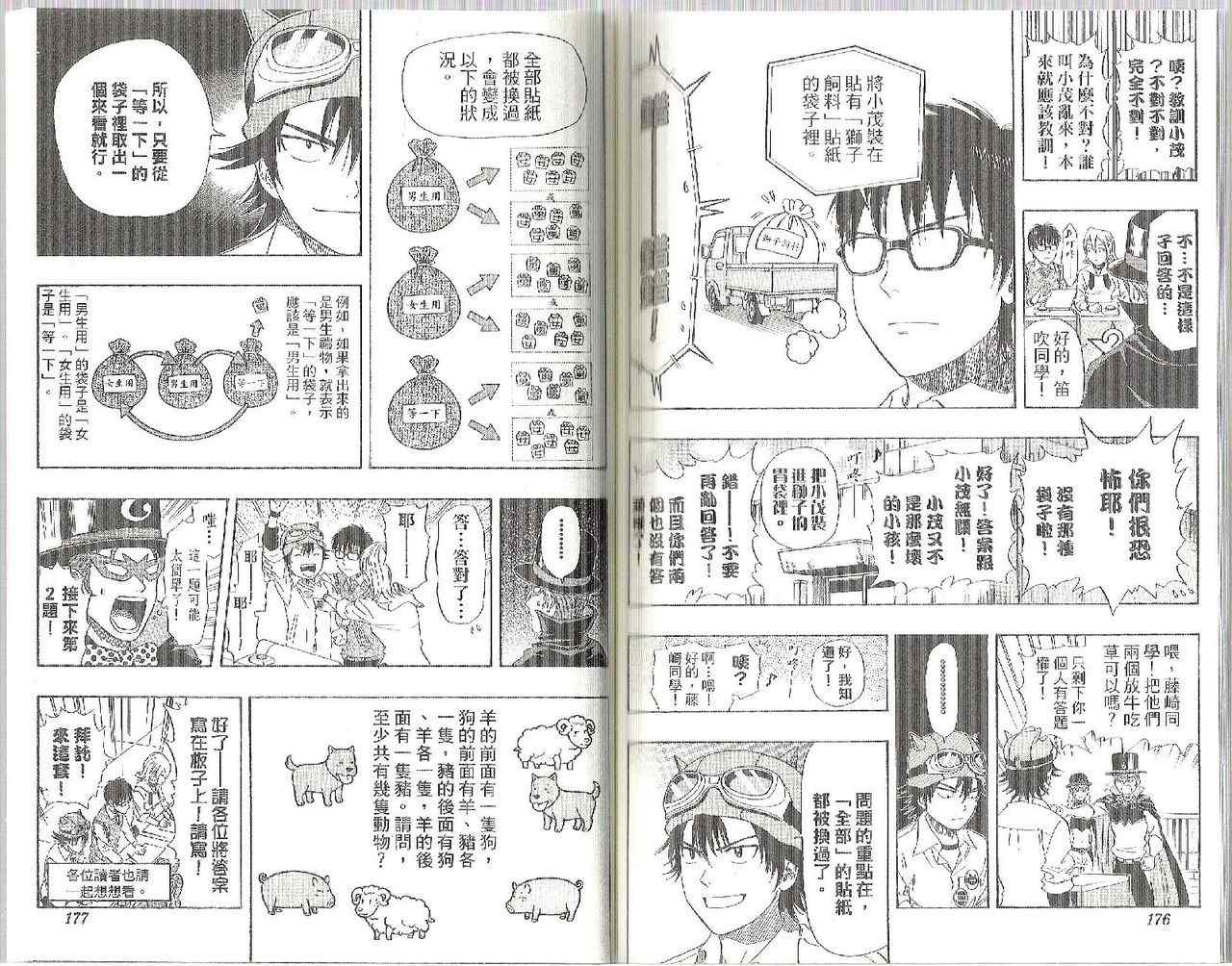 《Sket Dance》漫画最新章节第6卷免费下拉式在线观看章节第【90】张图片