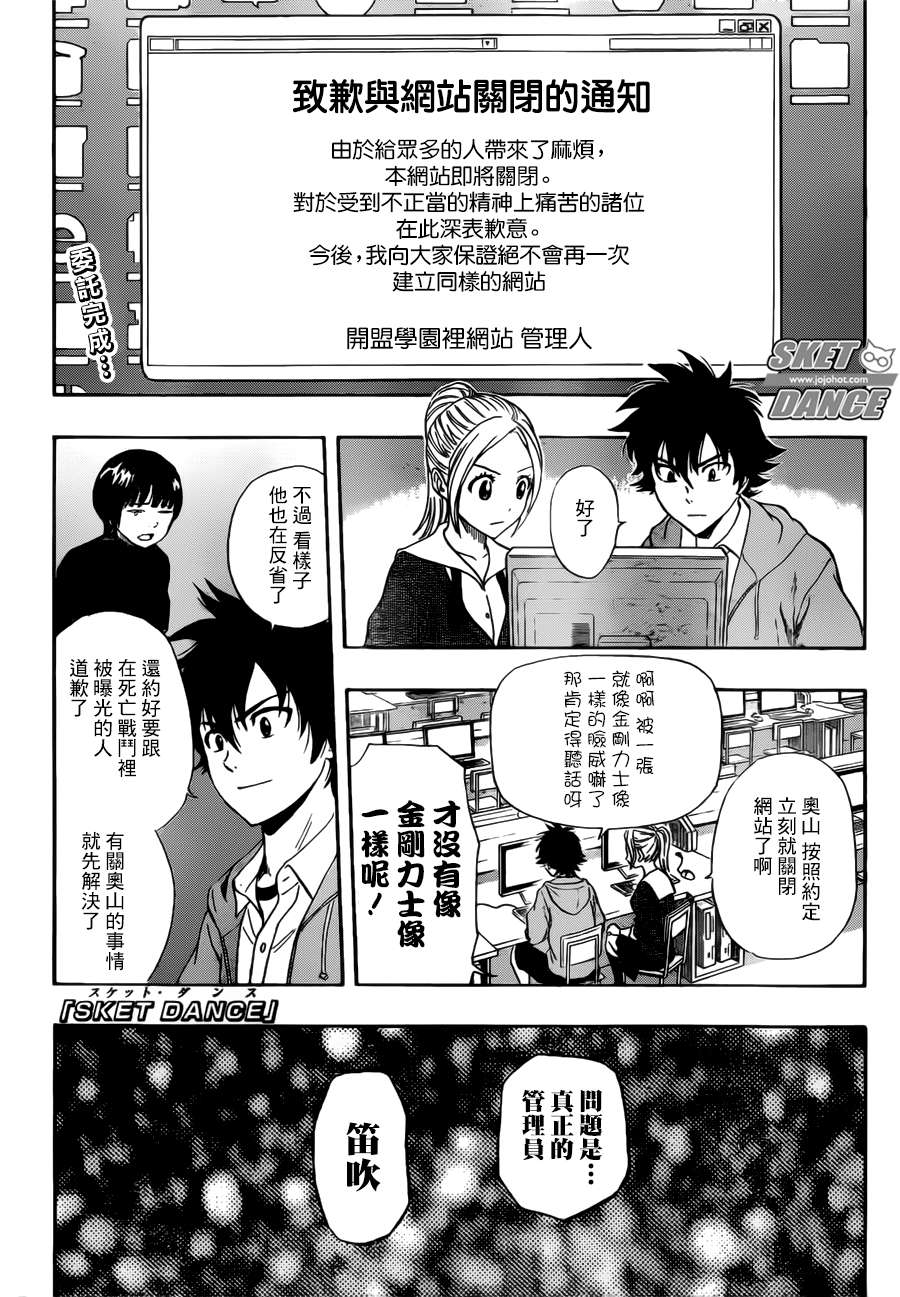 《Sket Dance》漫画最新章节第247话免费下拉式在线观看章节第【1】张图片