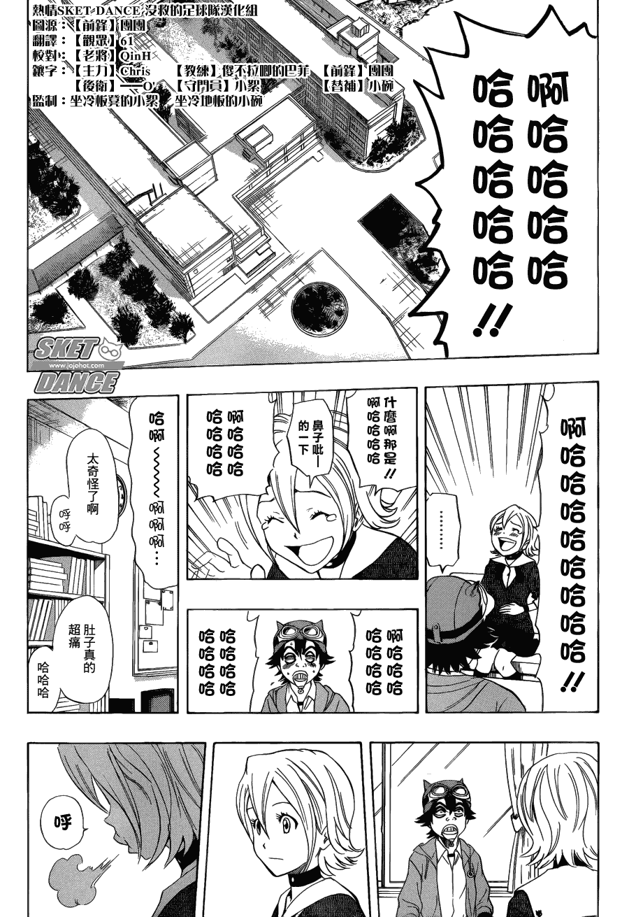 《Sket Dance》漫画最新章节第168话免费下拉式在线观看章节第【4】张图片