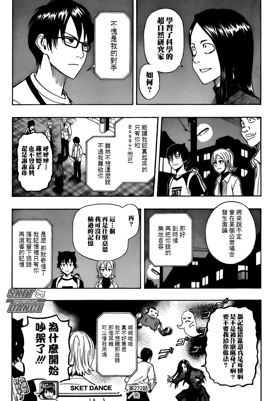 《Sket Dance》漫画最新章节第272话免费下拉式在线观看章节第【19】张图片