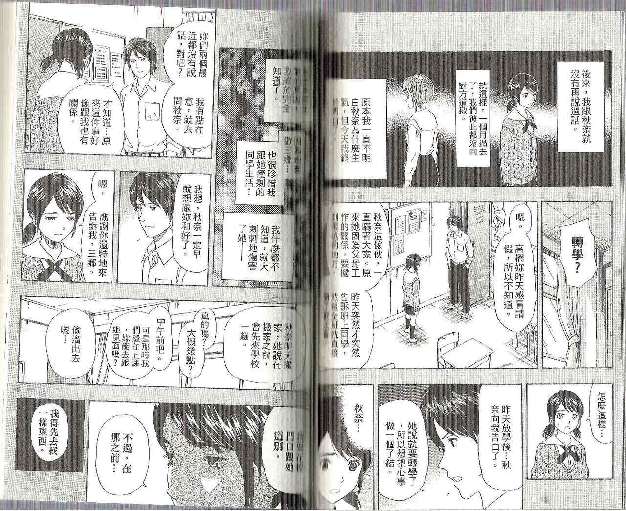 《Sket Dance》漫画最新章节第12卷免费下拉式在线观看章节第【65】张图片