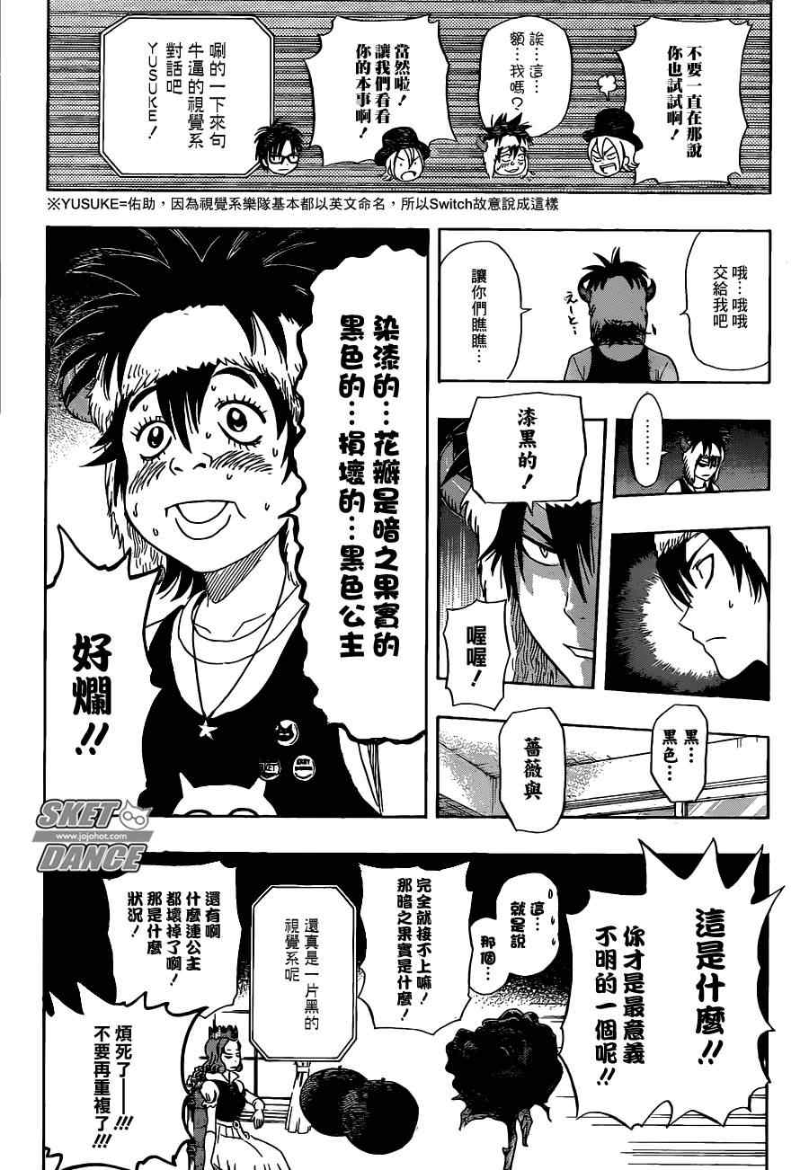 《Sket Dance》漫画最新章节第175话免费下拉式在线观看章节第【13】张图片