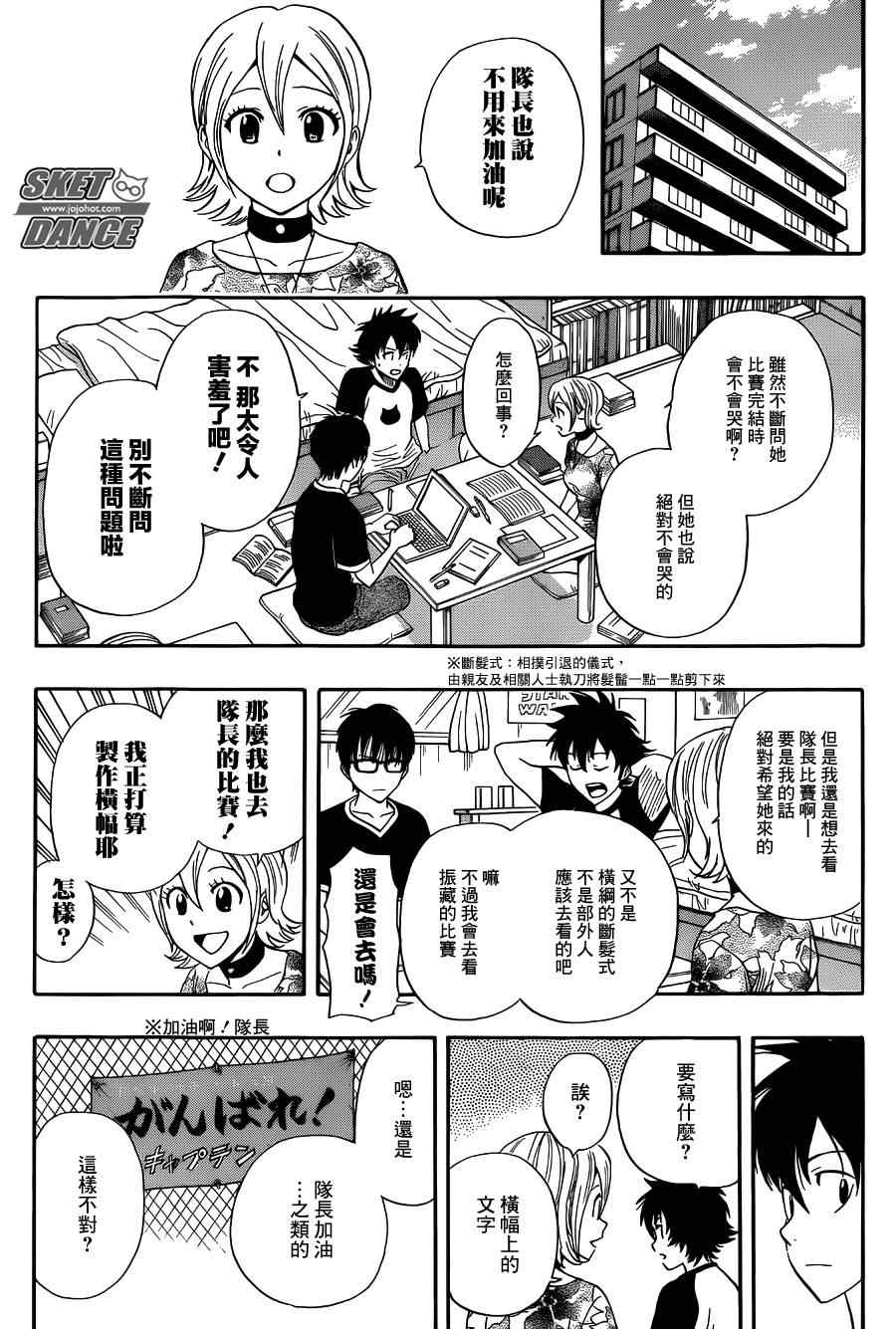 《Sket Dance》漫画最新章节第265话免费下拉式在线观看章节第【7】张图片