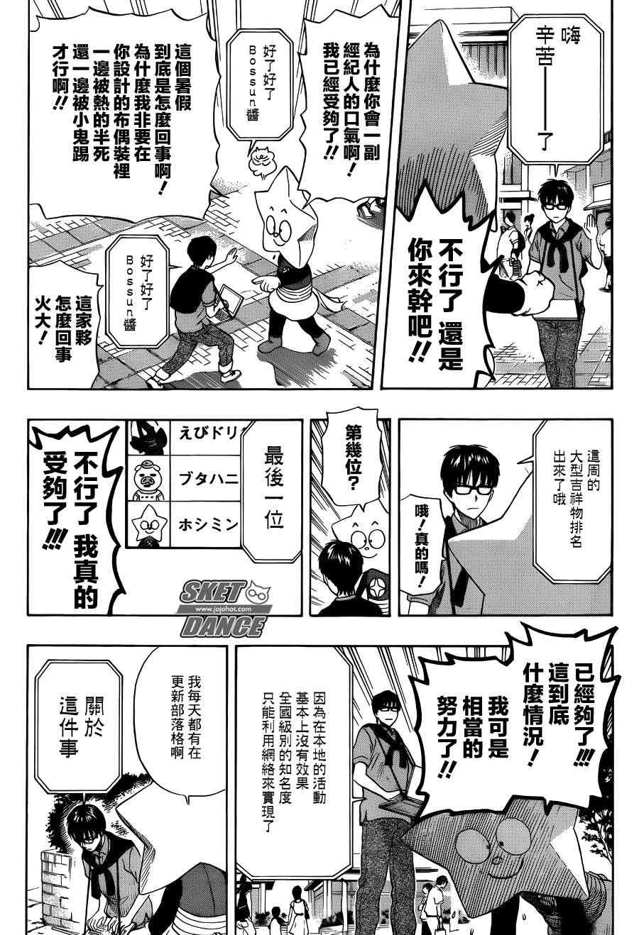 《Sket Dance》漫画最新章节第264话免费下拉式在线观看章节第【7】张图片