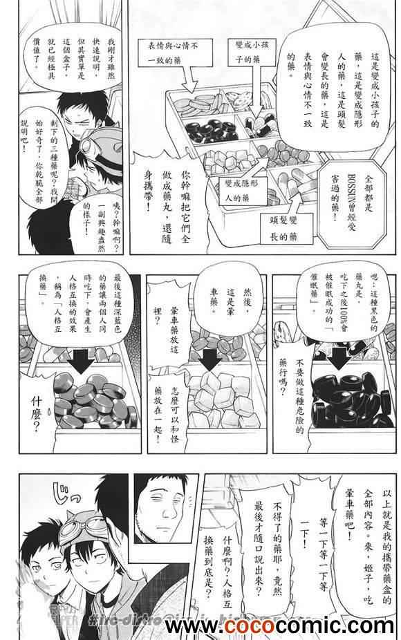 《Sket Dance》漫画最新章节第132话免费下拉式在线观看章节第【12】张图片