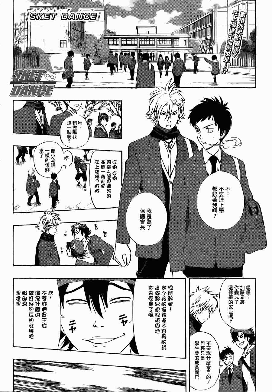 《Sket Dance》漫画最新章节第183话免费下拉式在线观看章节第【1】张图片