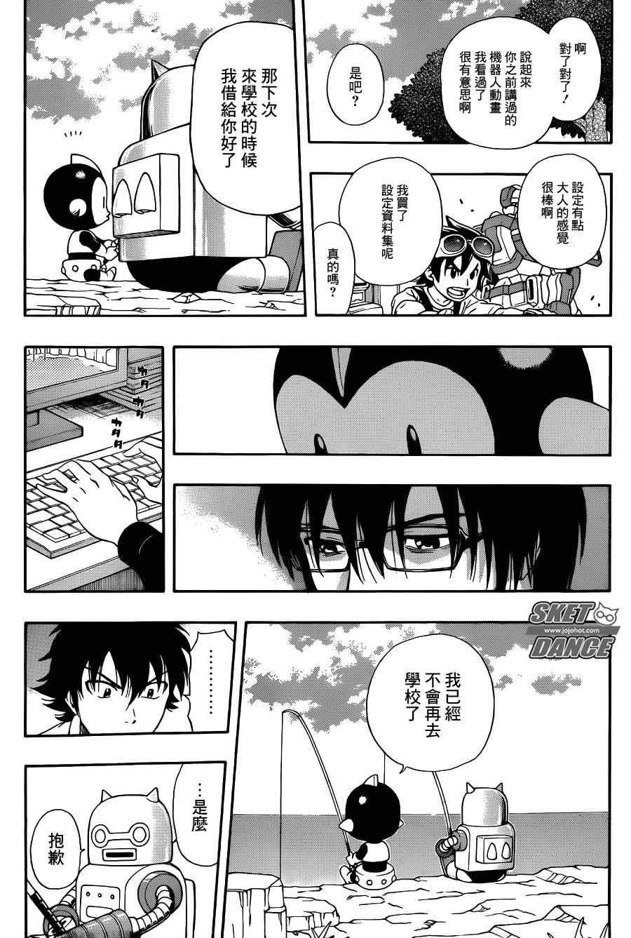 《Sket Dance》漫画最新章节第244话免费下拉式在线观看章节第【16】张图片