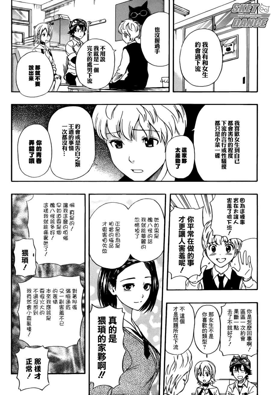 《Sket Dance》漫画最新章节第223话免费下拉式在线观看章节第【6】张图片