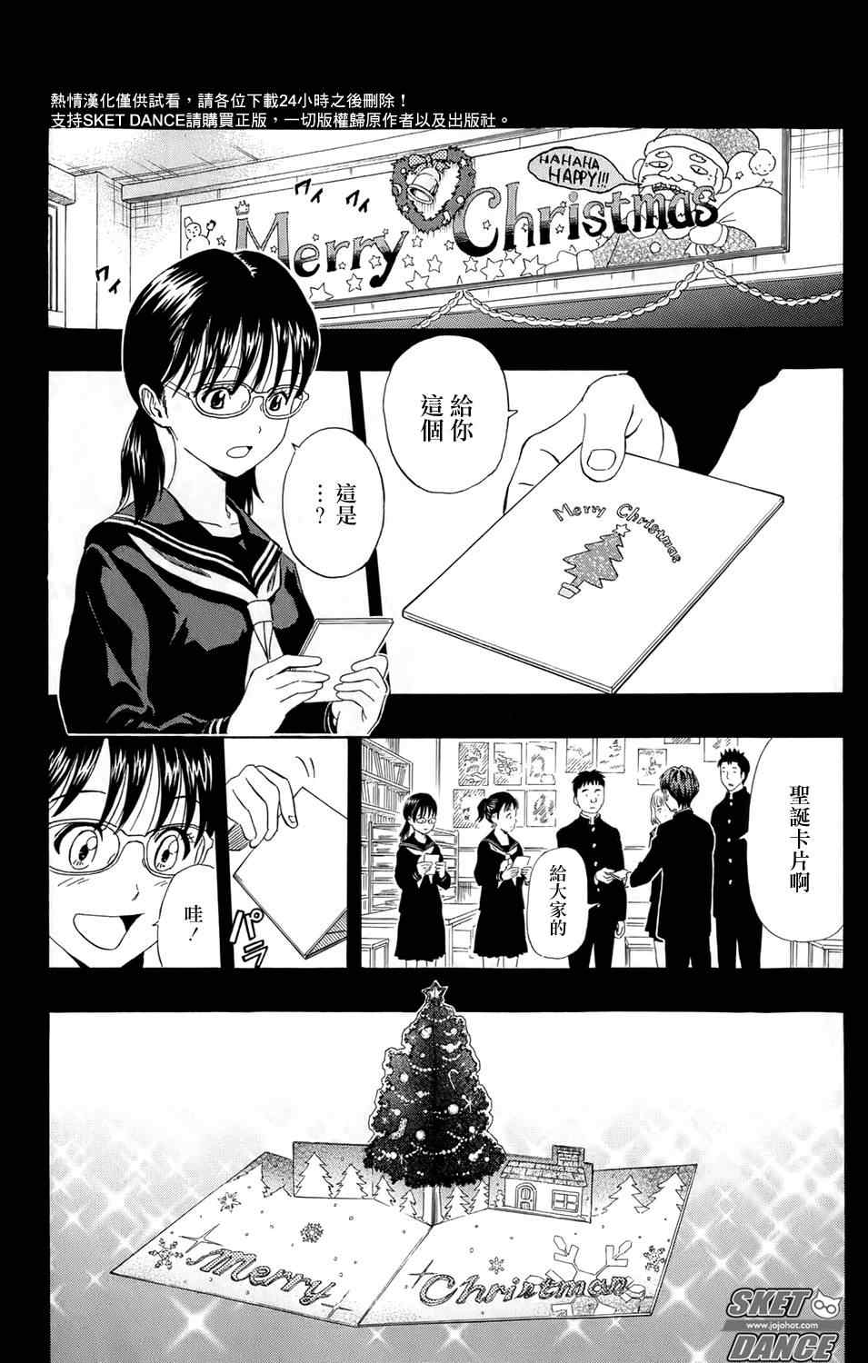 《Sket Dance》漫画最新章节第170话免费下拉式在线观看章节第【10】张图片